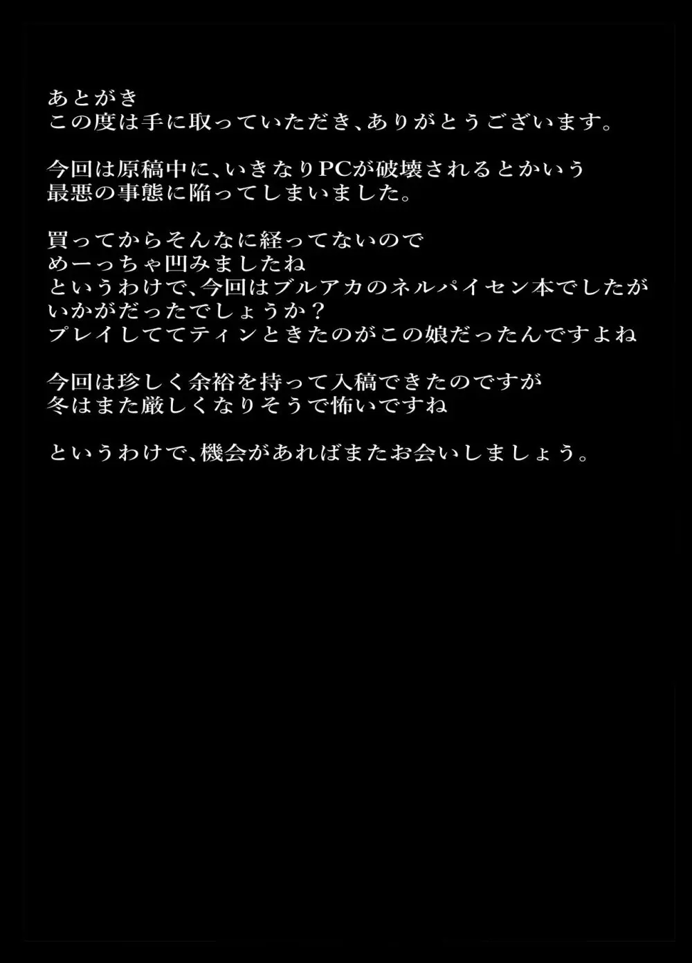 切れ散らかしながらも、なんだかんだと先生の言う事聞いてくれるネルパイセンの本 23ページ