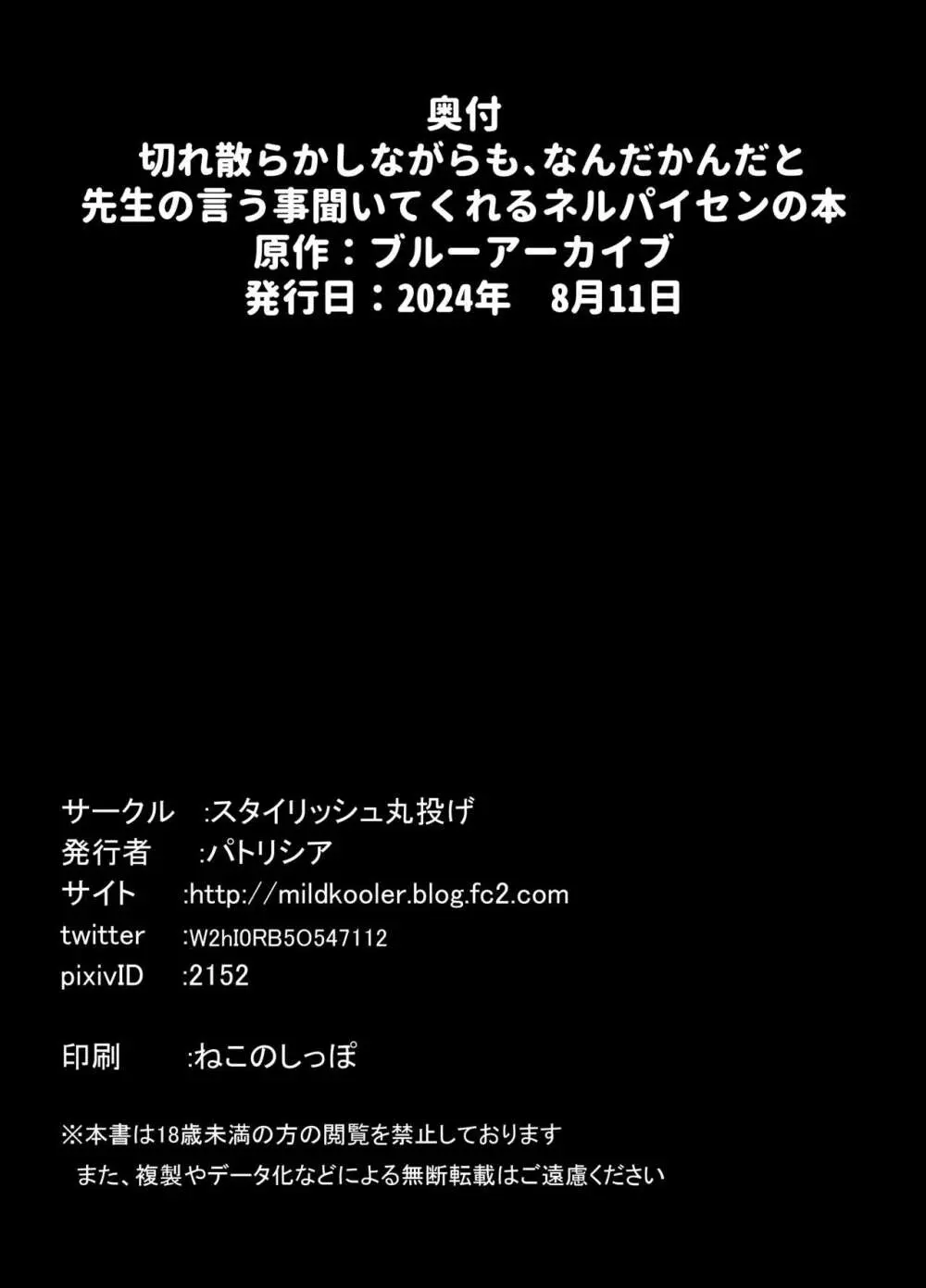 切れ散らかしながらも、なんだかんだと先生の言う事聞いてくれるネルパイセンの本 24ページ