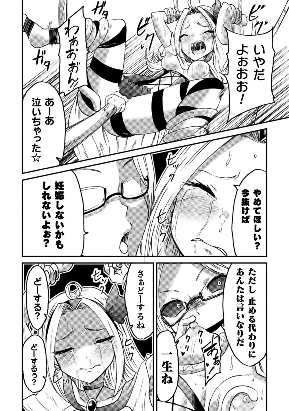 二次元コミックマガジン 機械姦孕ませ 妊娠装置で強制種付け！Vol.3 42ページ