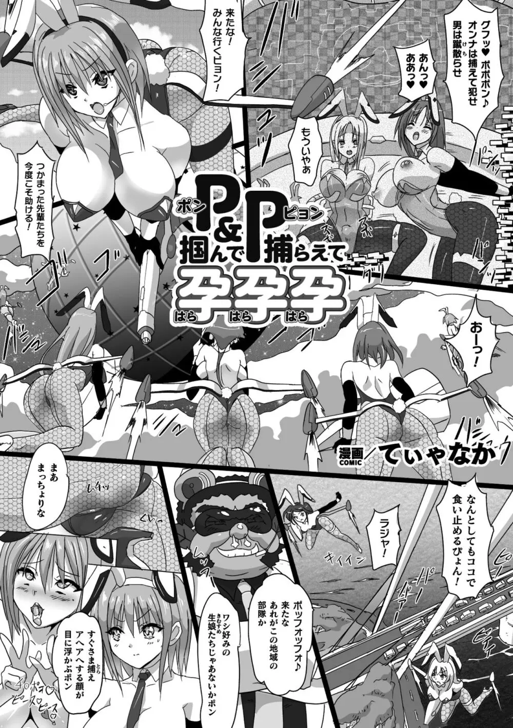 二次元コミックマガジン 機械姦孕ませ 妊娠装置で強制種付け！Vol.3 48ページ