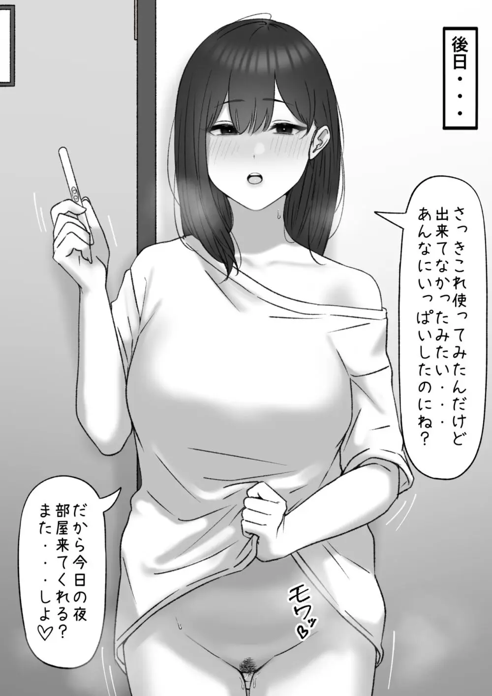 友達の妹と… 14ページ