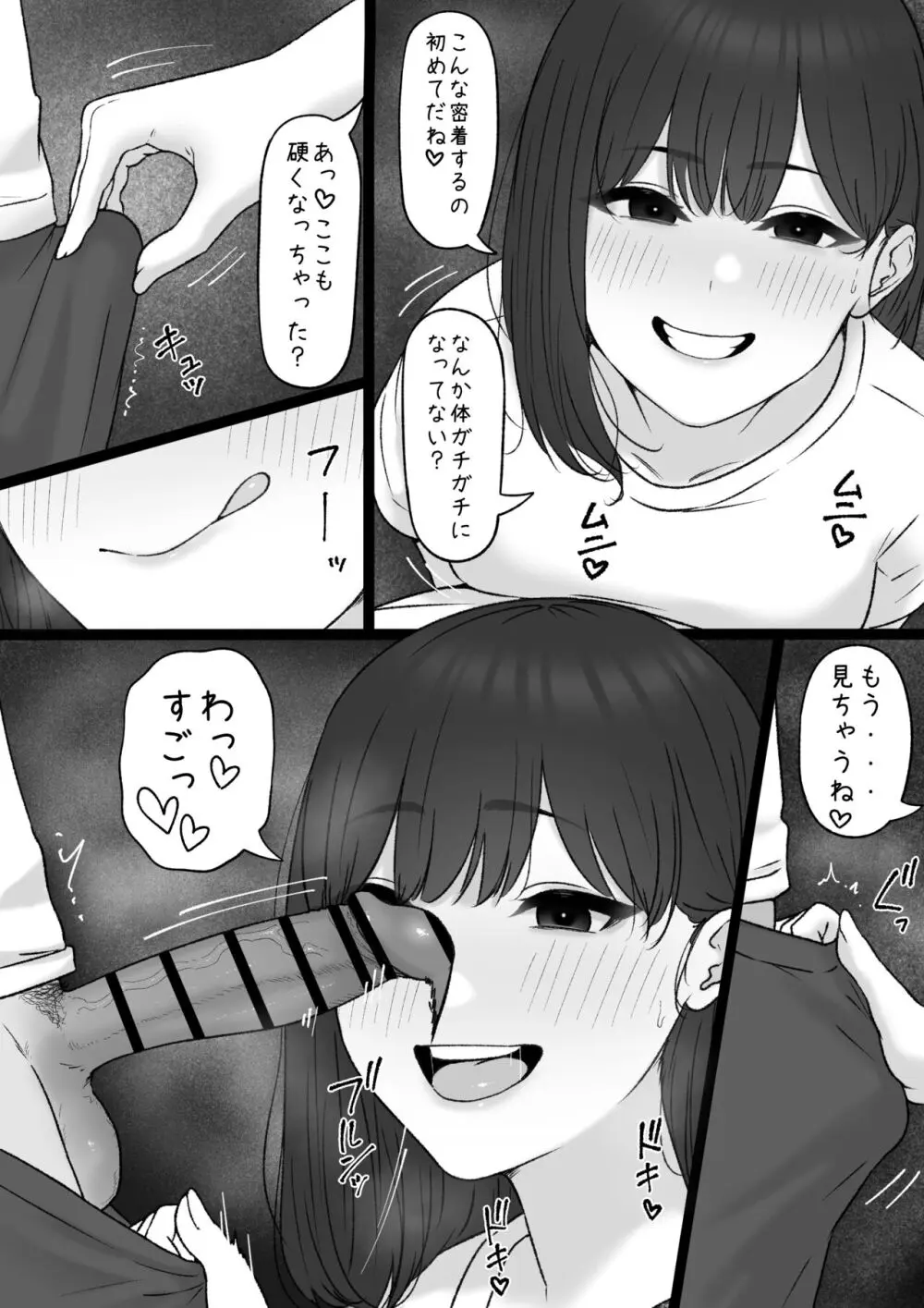 友達の妹と… 5ページ