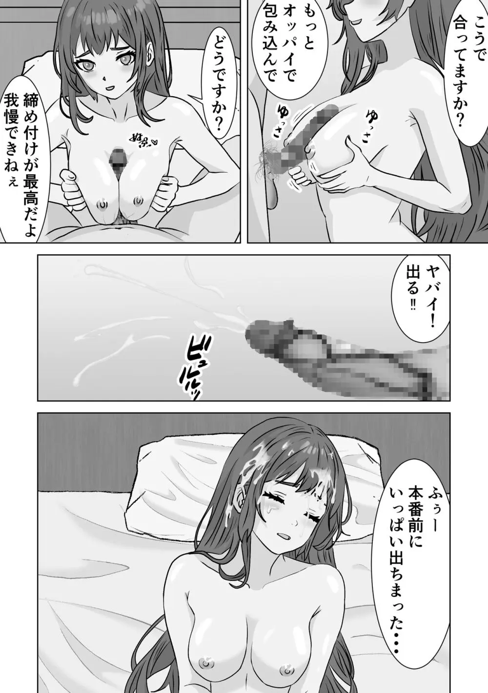 催眠アプリ 12ページ