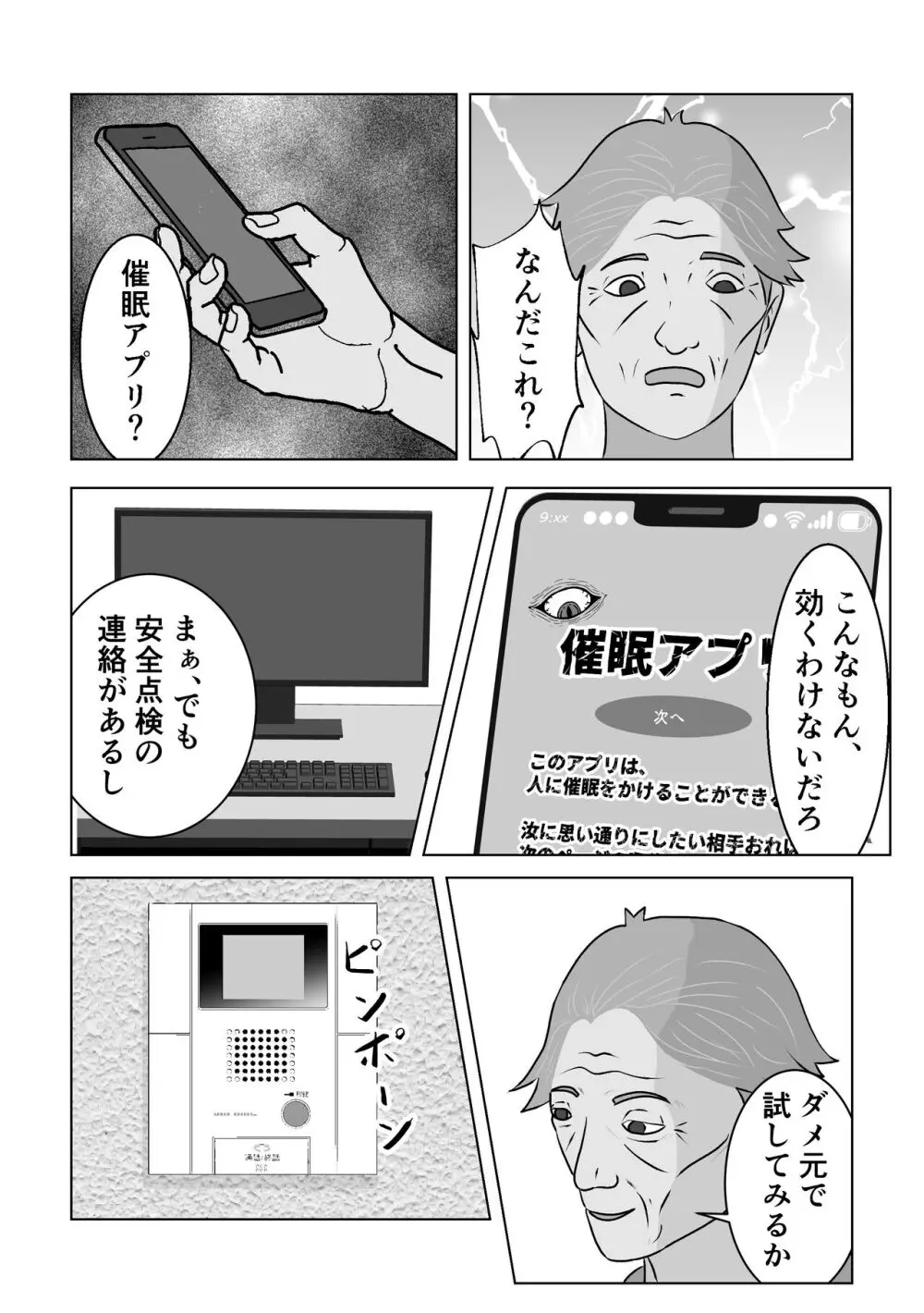 催眠アプリ 6ページ