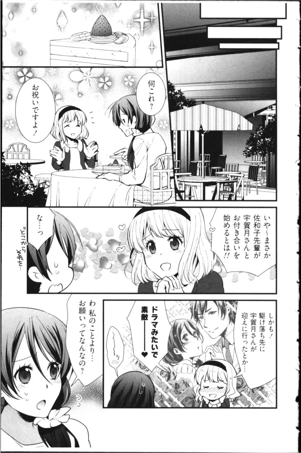 結婚前提×愛蜜儀式 113ページ