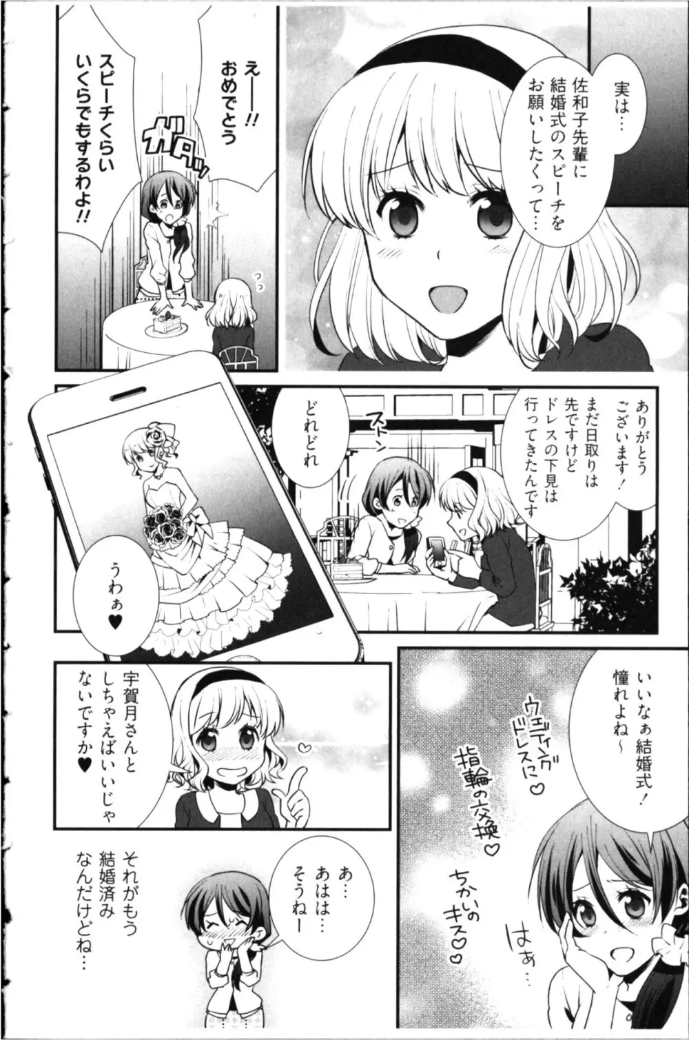 結婚前提×愛蜜儀式 114ページ