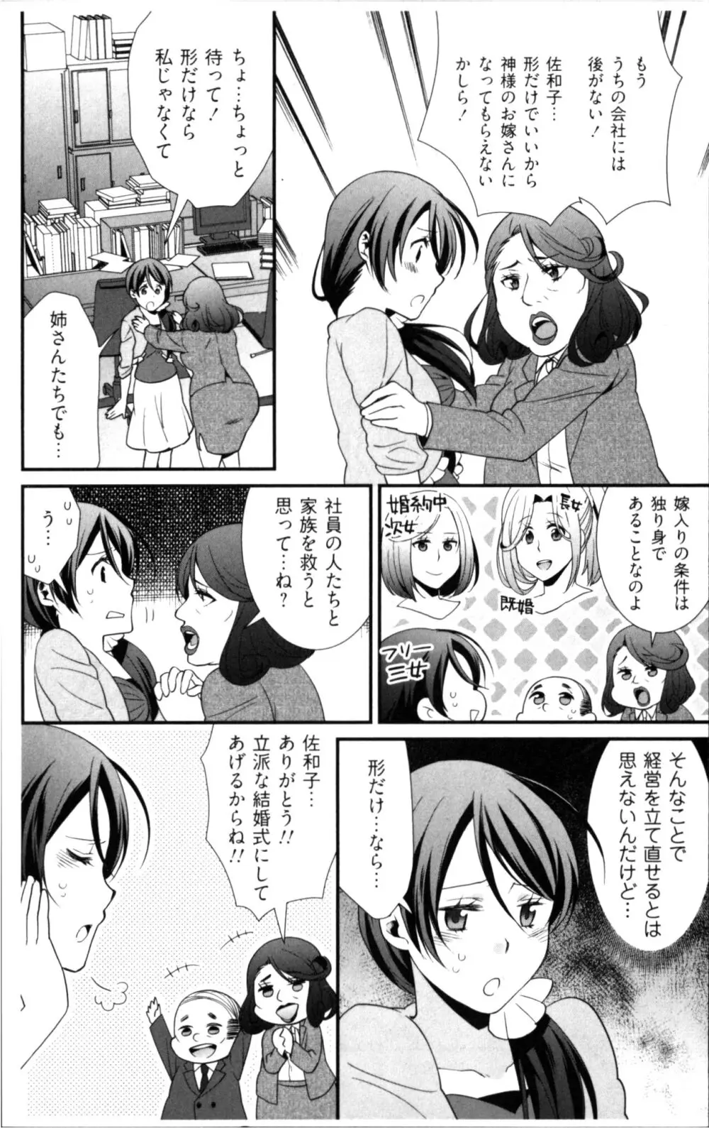 結婚前提×愛蜜儀式 12ページ