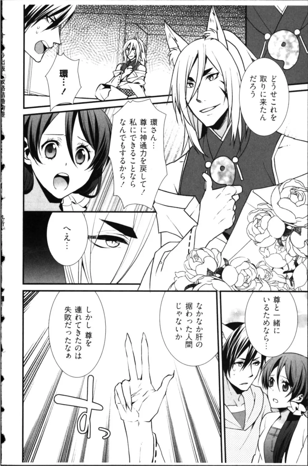 結婚前提×愛蜜儀式 148ページ