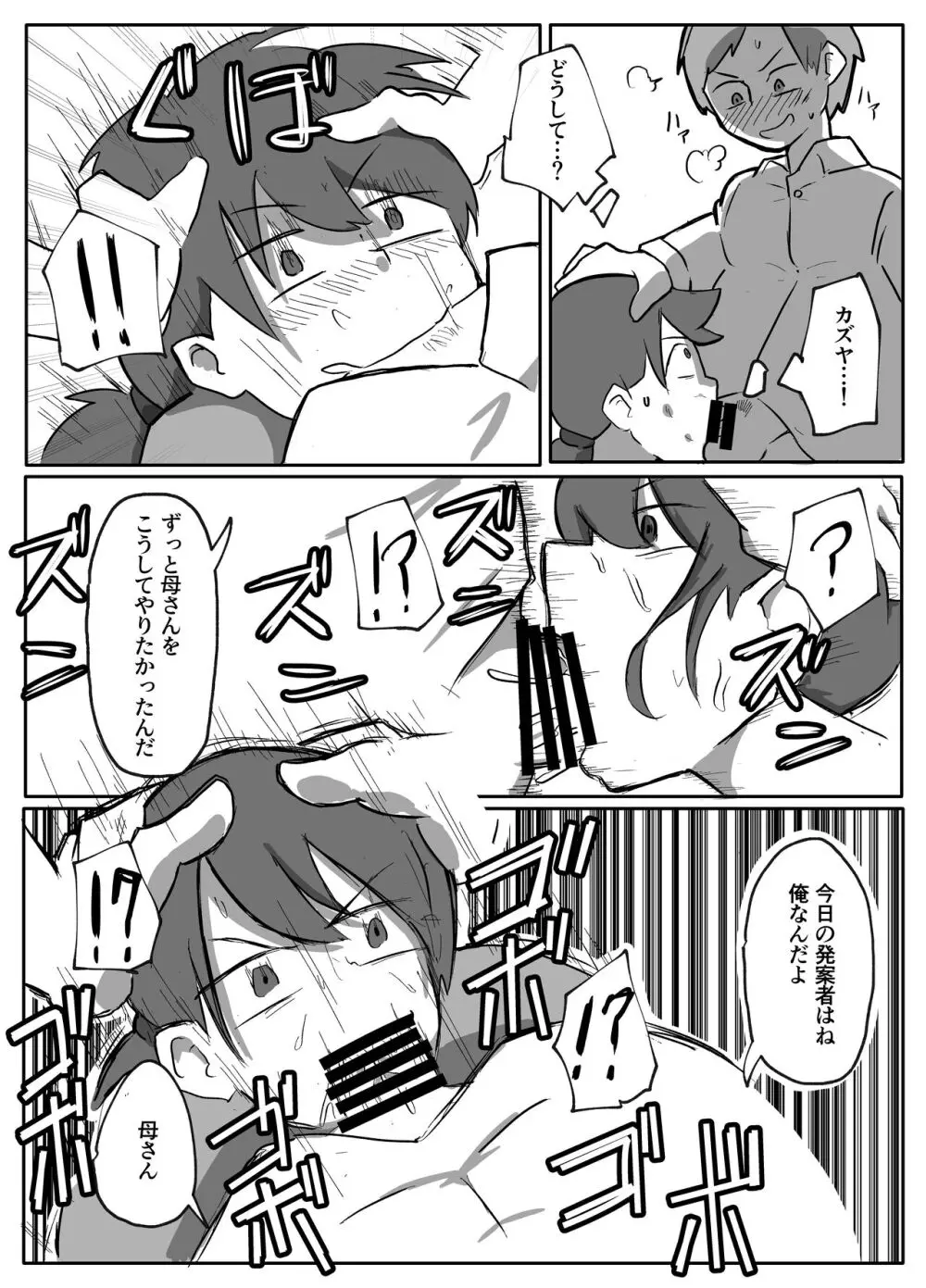 近親巡り #1 母親を悪友とともに 4ページ