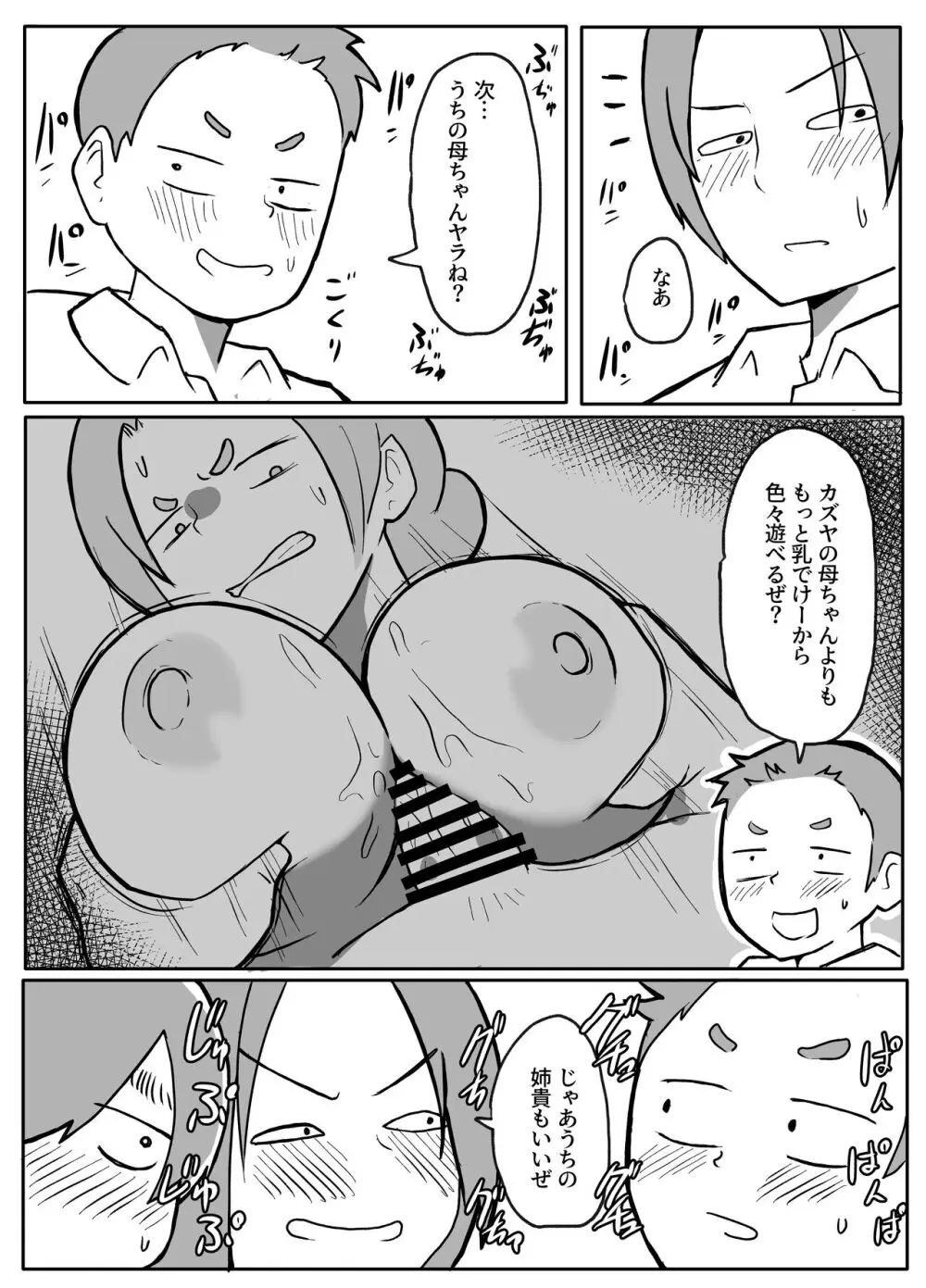 近親巡り #1 母親を悪友とともに 7ページ