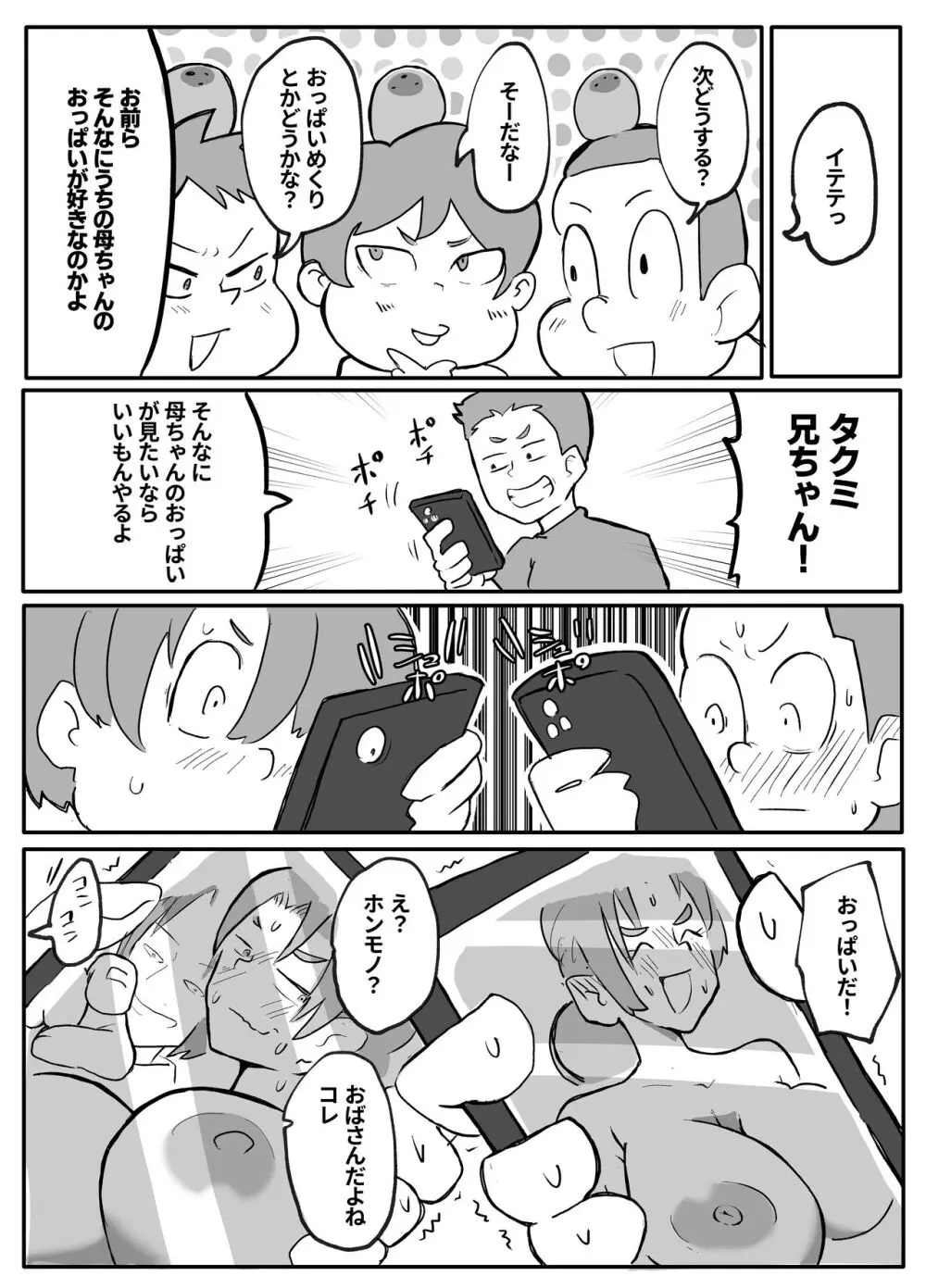 近親巡り #2 肝っ玉母ちゃんの正月休み【おっと】 2ページ