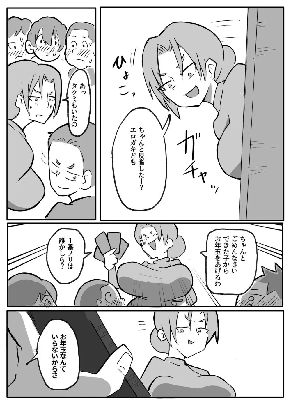 近親巡り #2 肝っ玉母ちゃんの正月休み【おっと】 3ページ