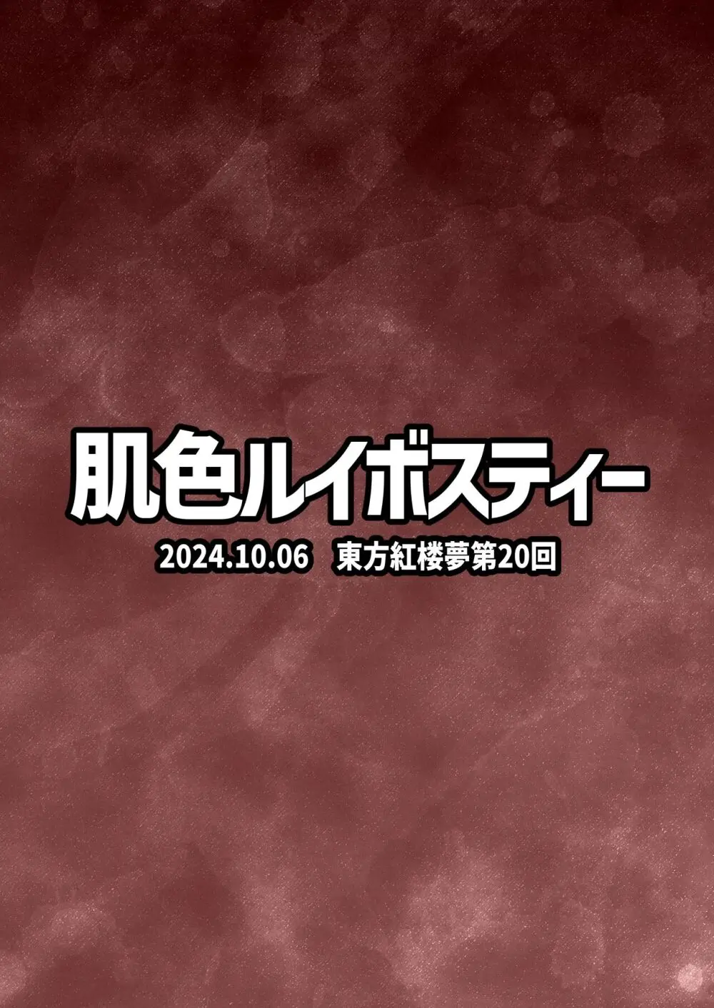 結成性欲同盟 22ページ