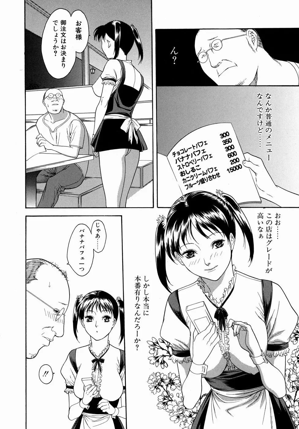 人妻いじり 138ページ