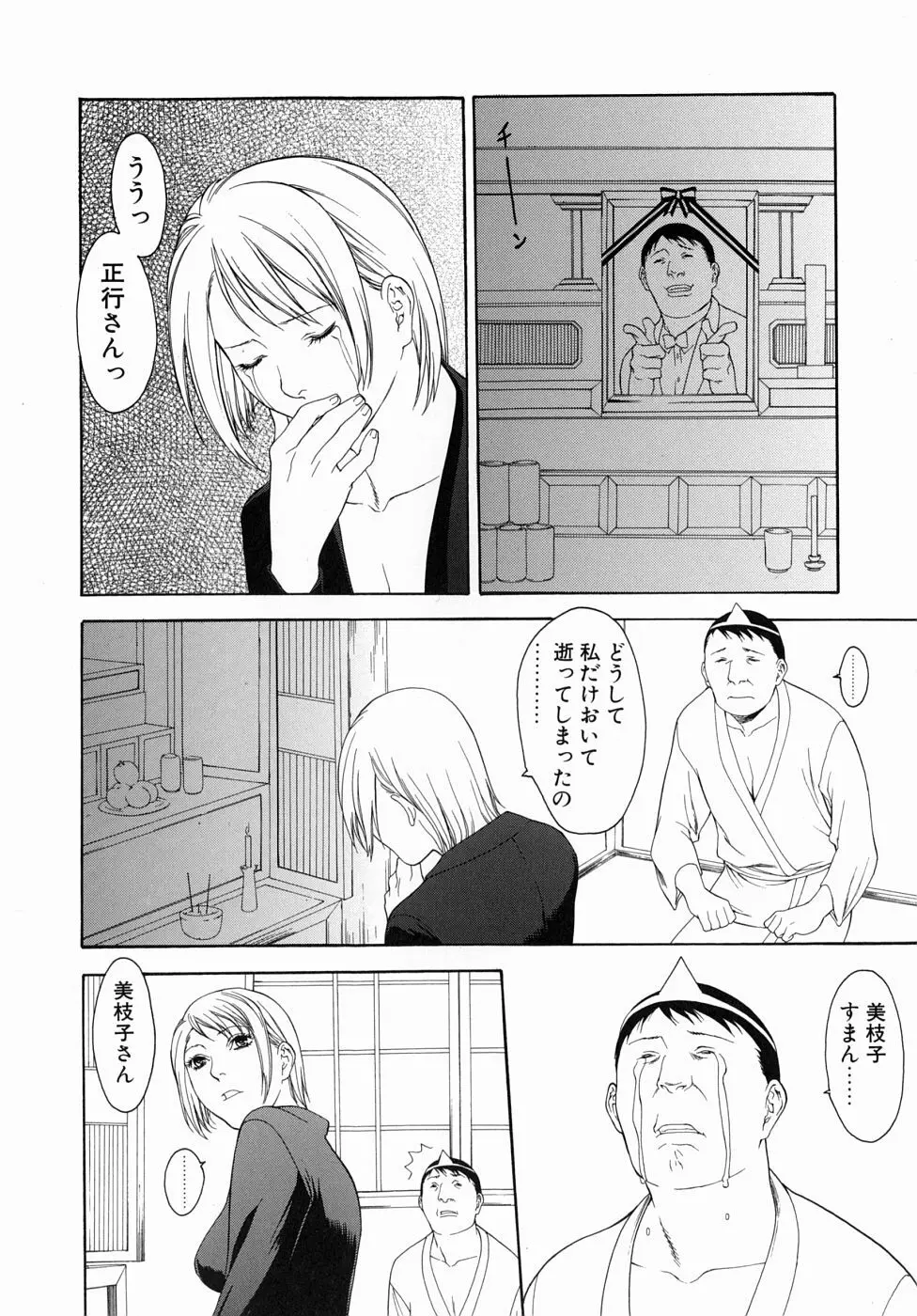 人妻いじり 24ページ