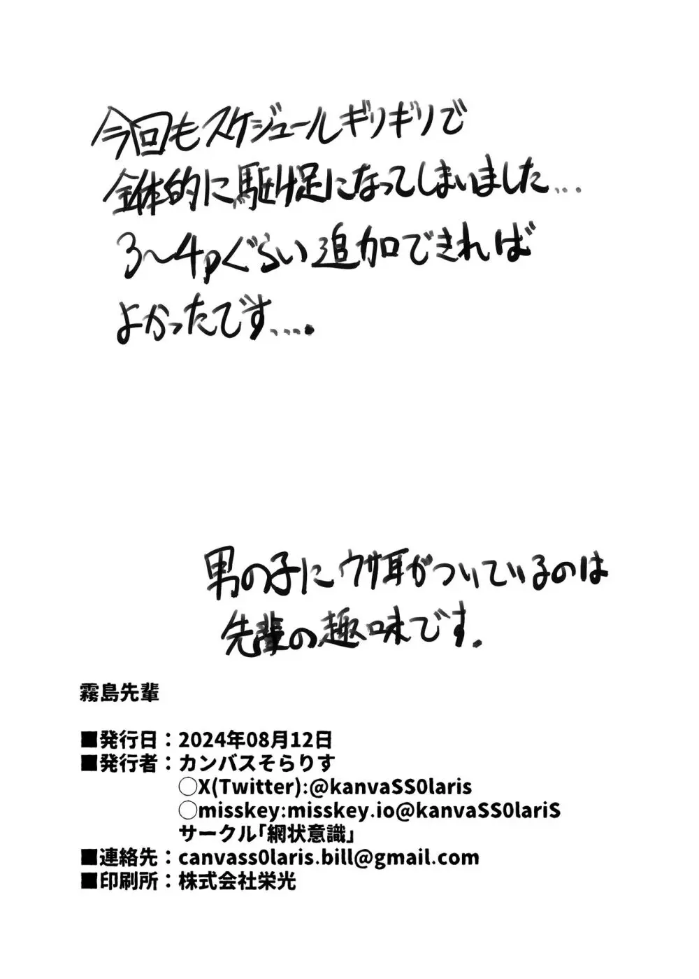 霧島先輩 25ページ