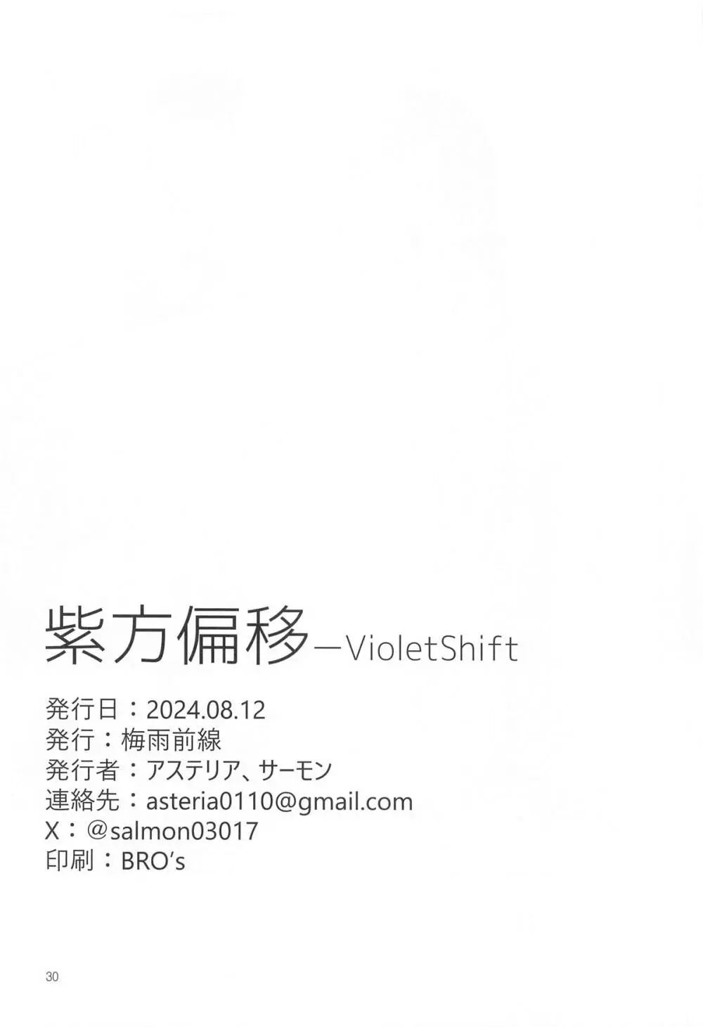 紫方偏移 -VioletShift 29ページ