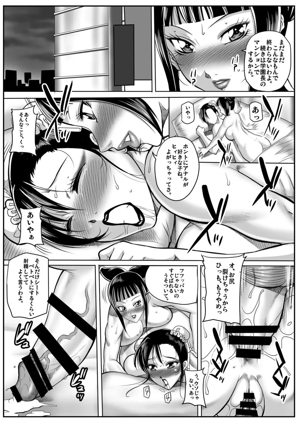 女学園長春麗 20ページ