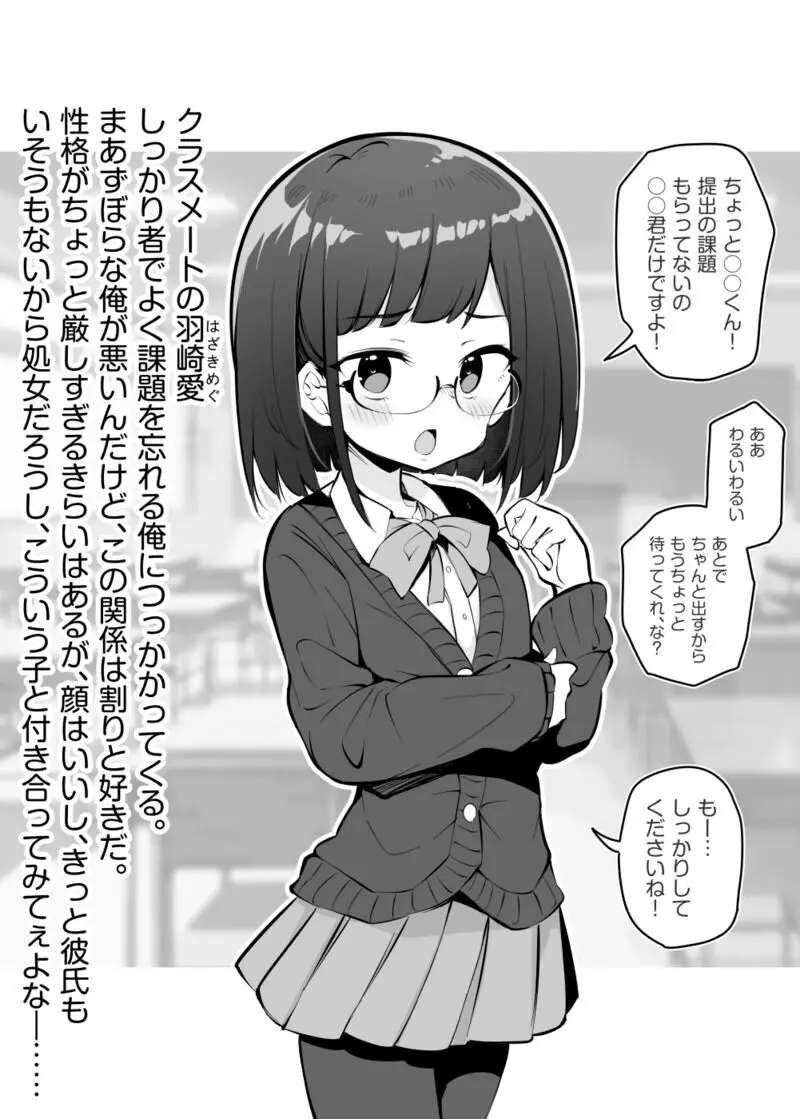 【微NTR】しっかりものちゃん 1ページ