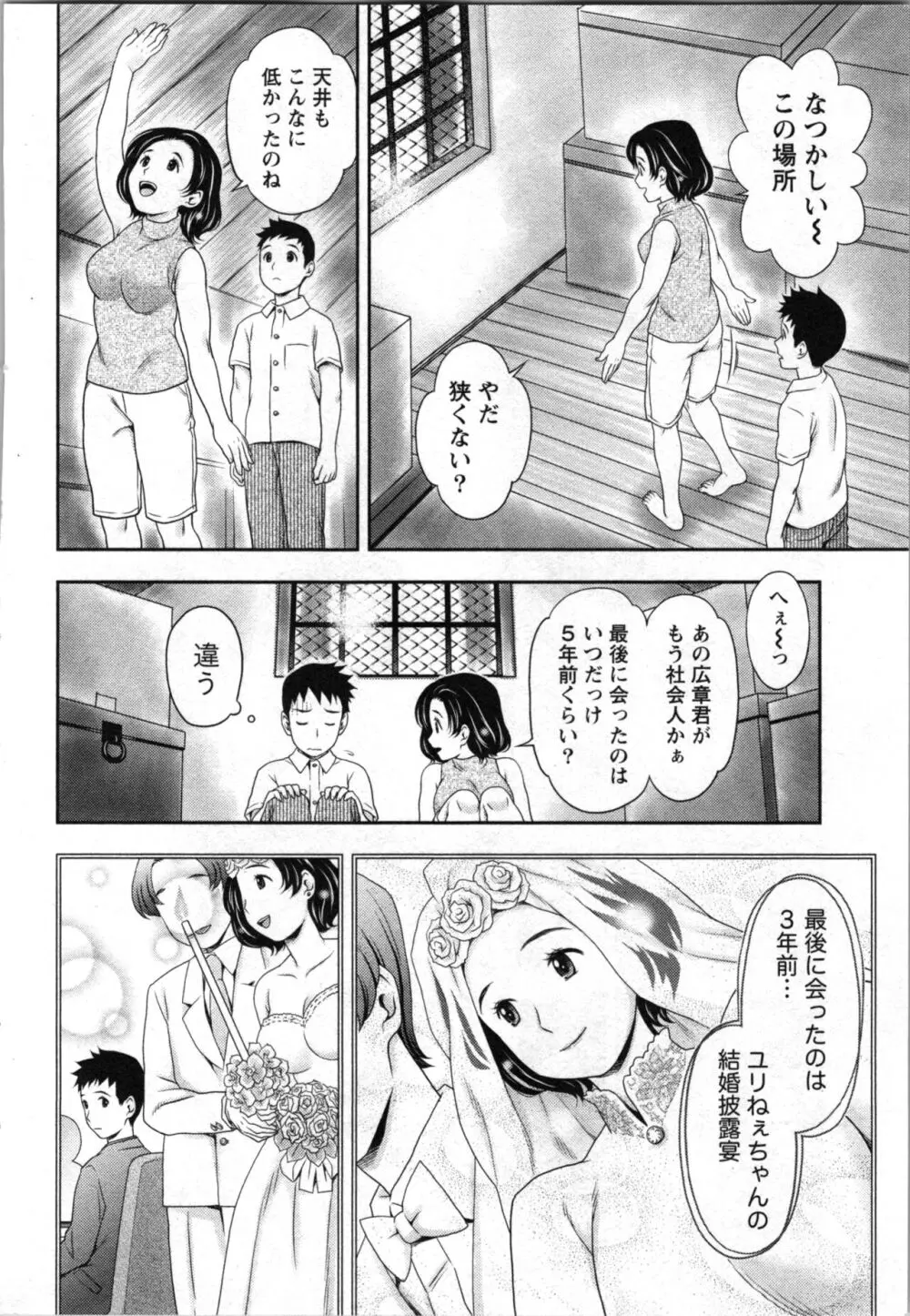 あなたの子種でいっぱいにして 10ページ