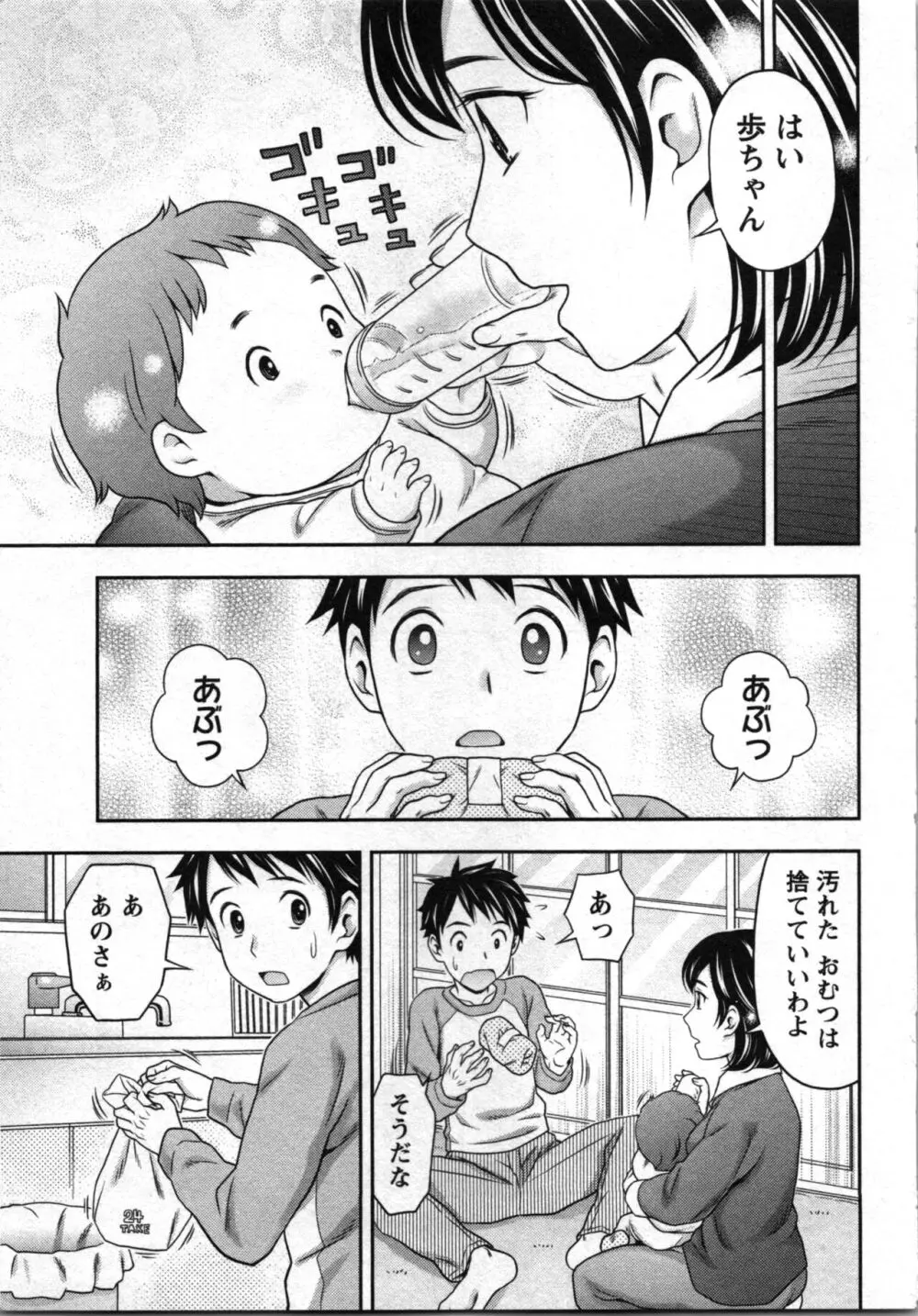 あなたの子種でいっぱいにして 101ページ