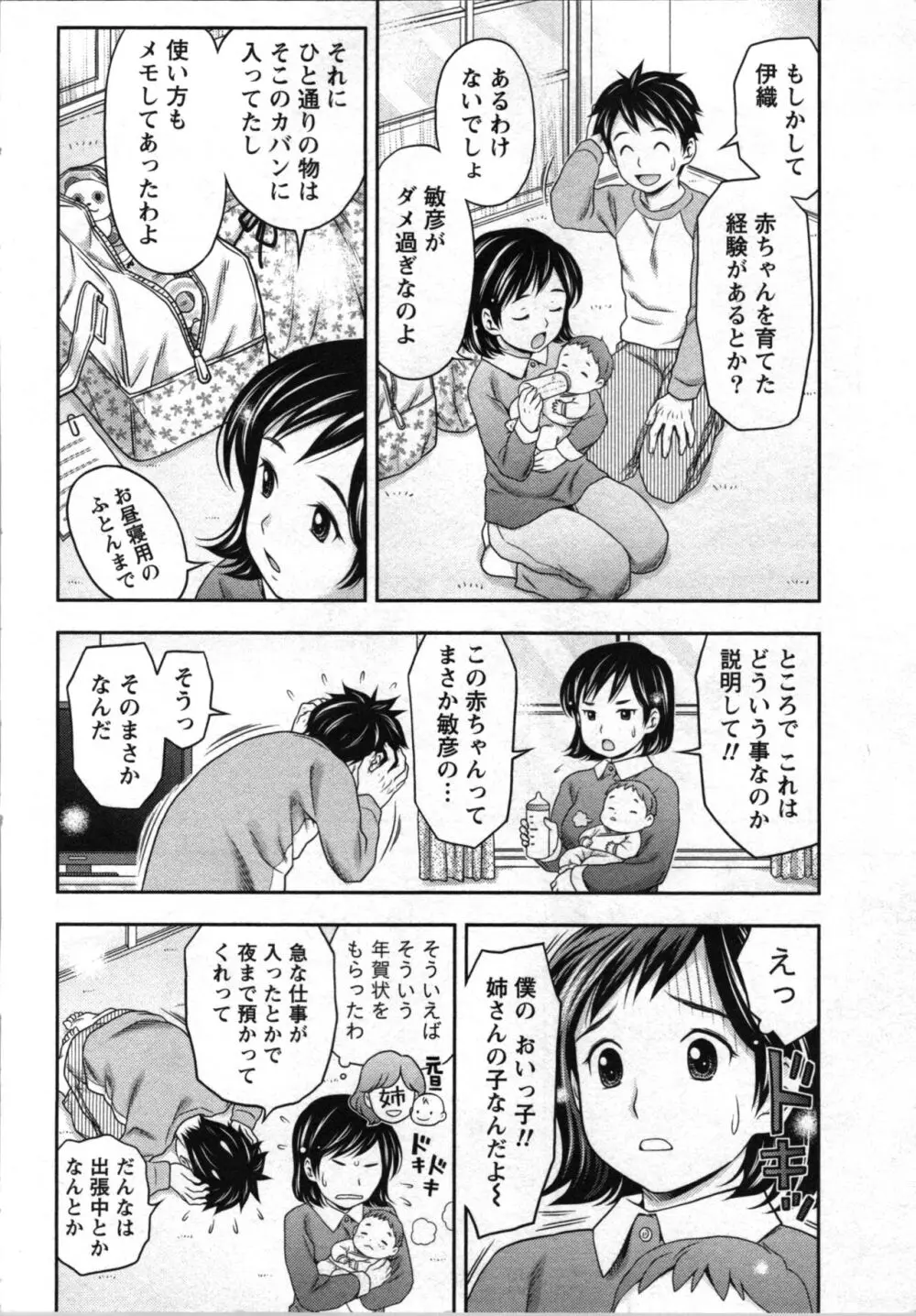 あなたの子種でいっぱいにして 102ページ