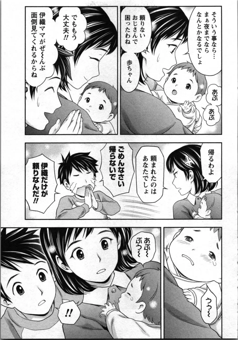 あなたの子種でいっぱいにして 103ページ