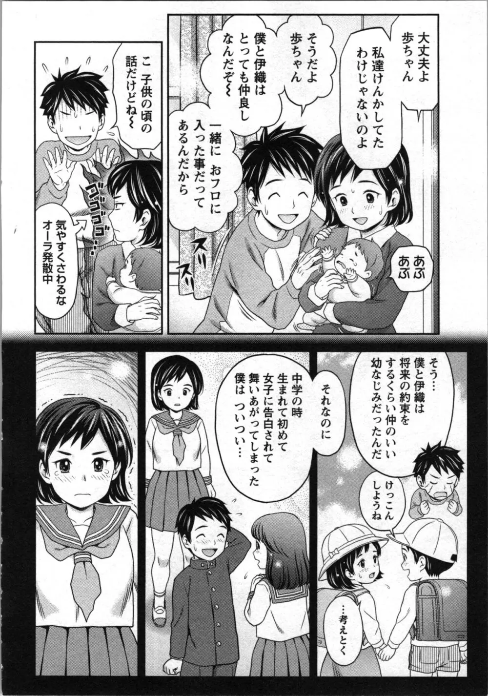 あなたの子種でいっぱいにして 104ページ