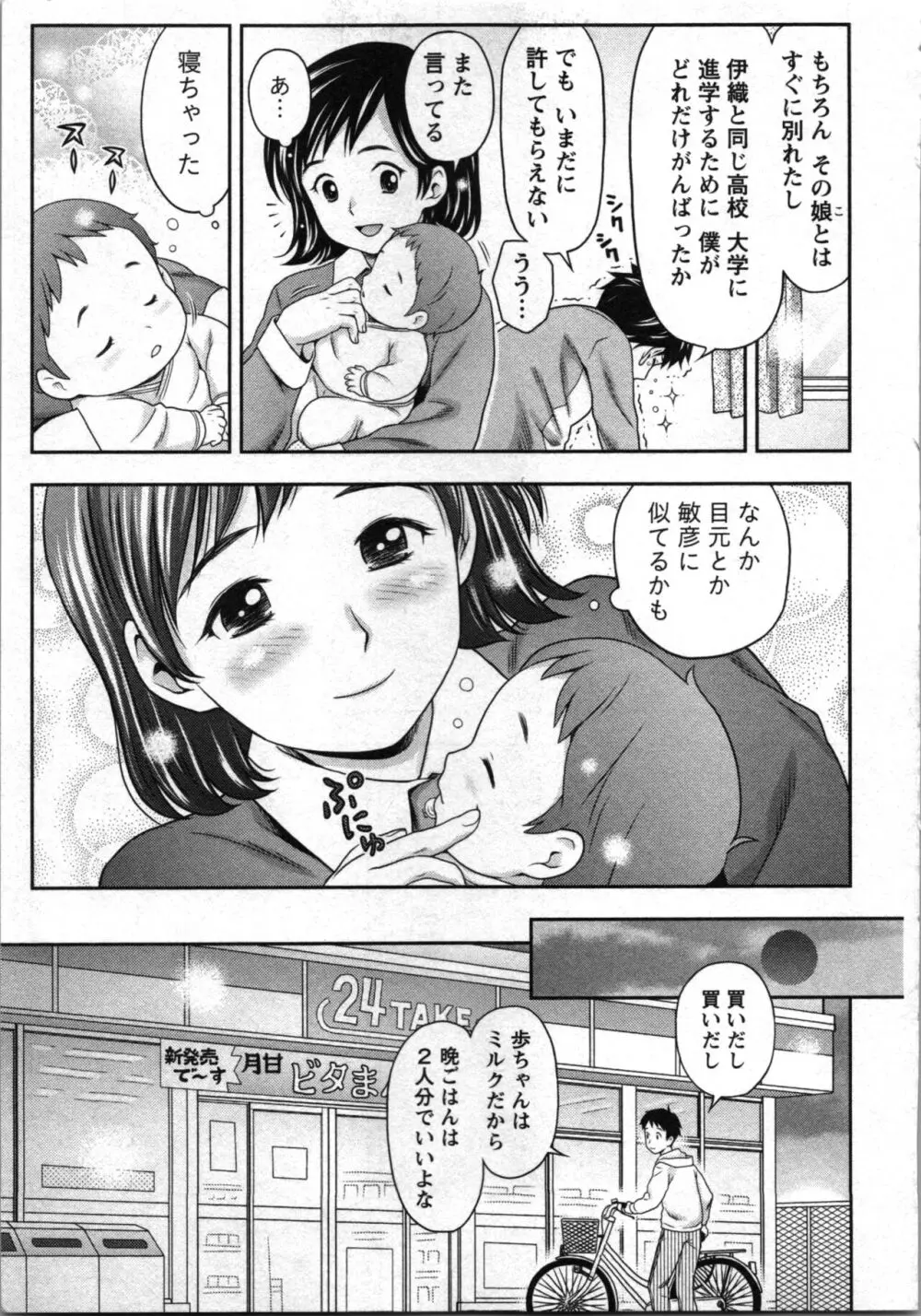 あなたの子種でいっぱいにして 105ページ