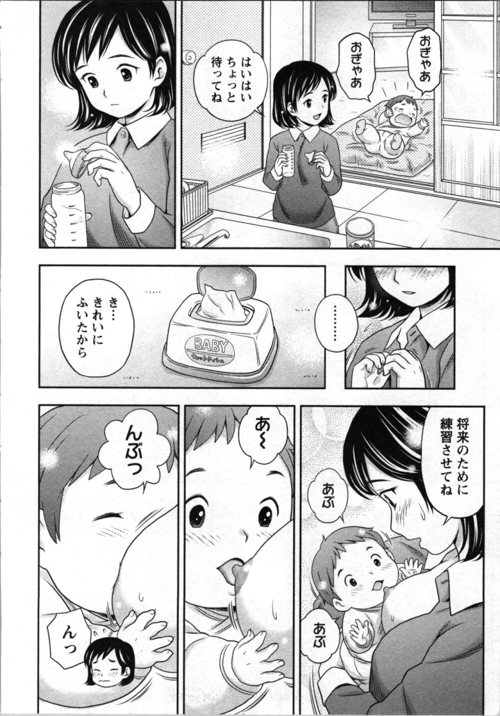 あなたの子種でいっぱいにして 106ページ