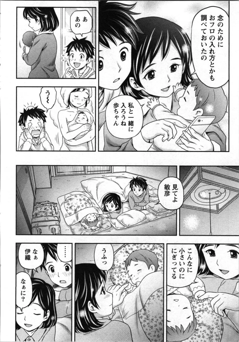 あなたの子種でいっぱいにして 108ページ