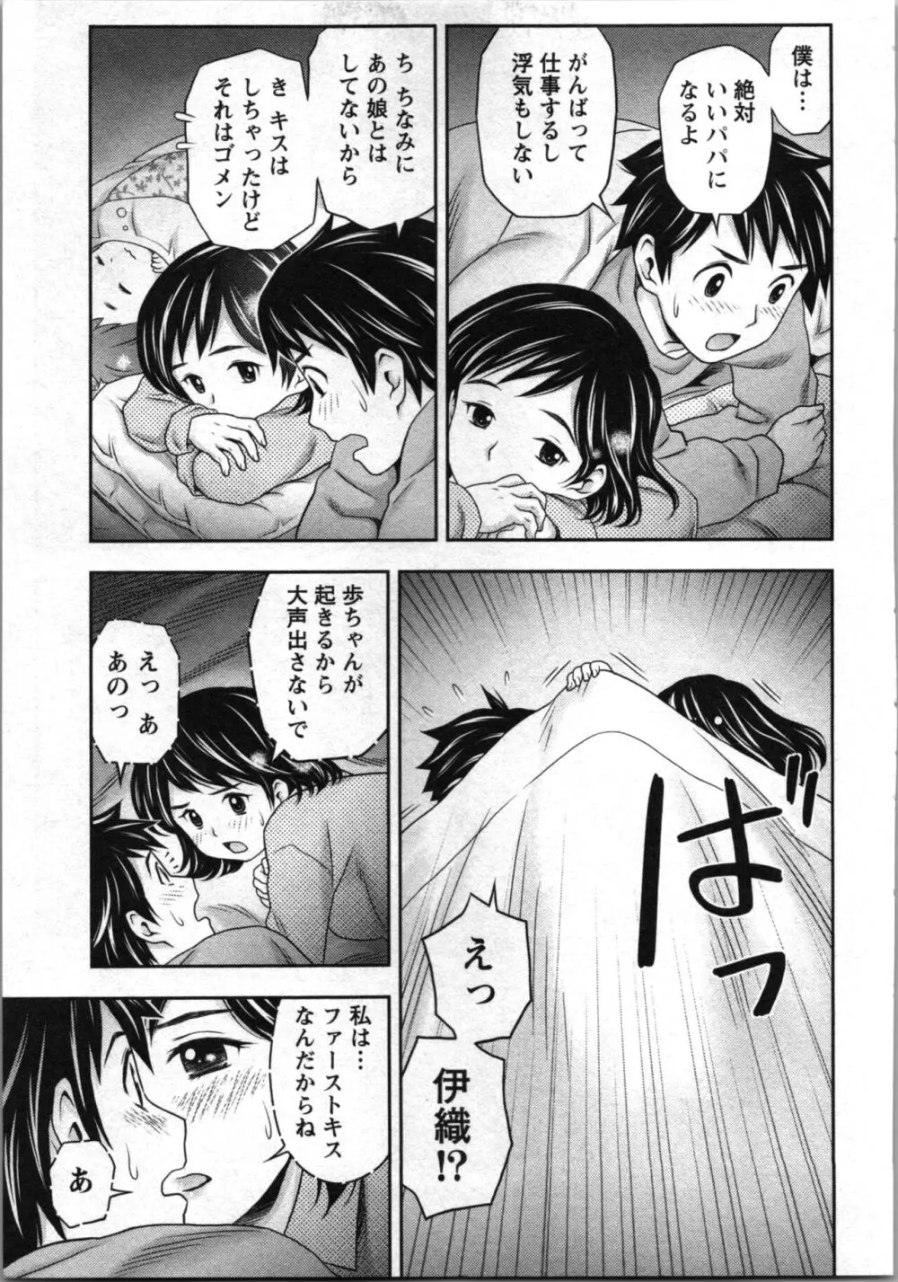 あなたの子種でいっぱいにして 109ページ