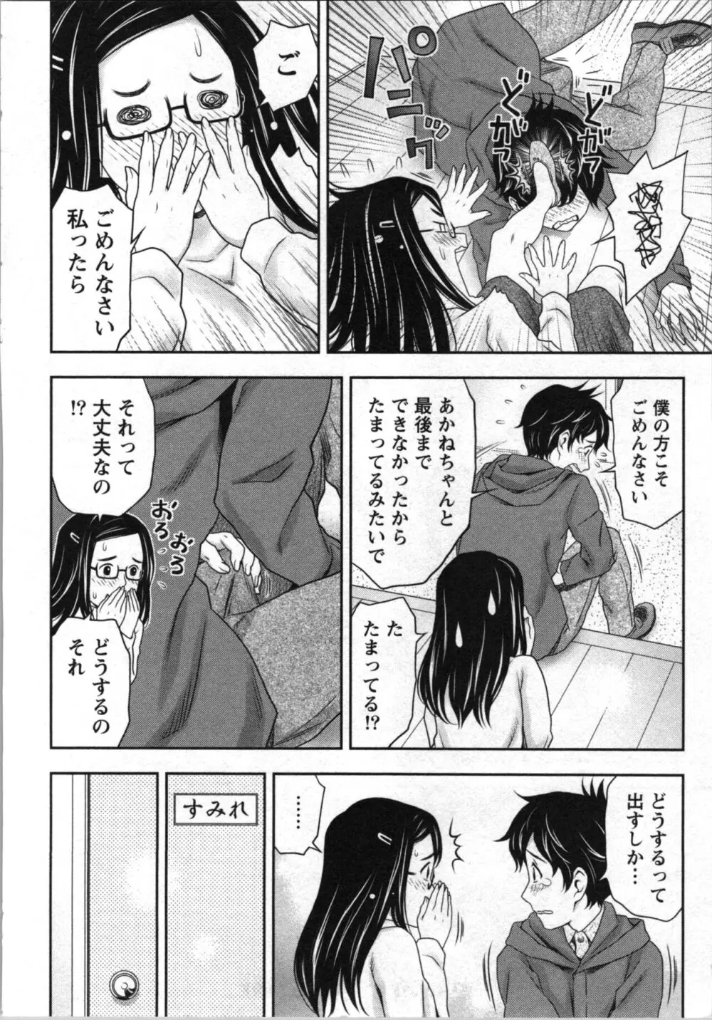 あなたの子種でいっぱいにして 128ページ