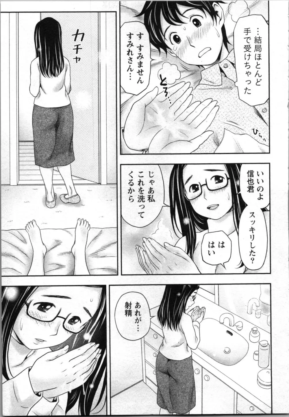 あなたの子種でいっぱいにして 131ページ