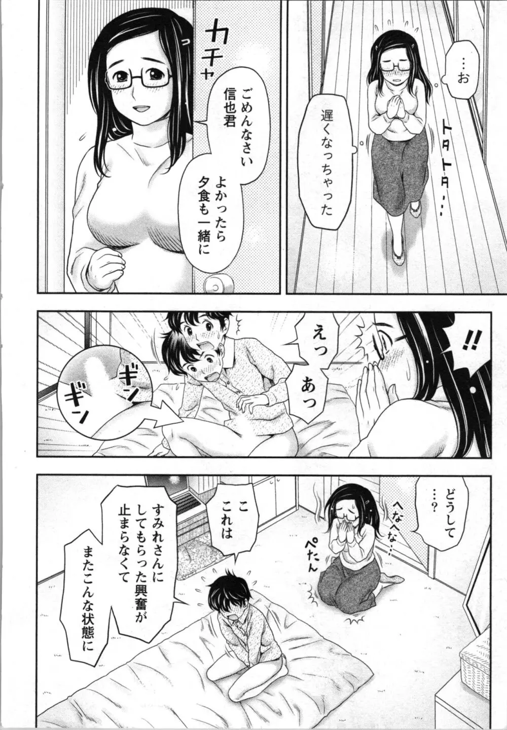 あなたの子種でいっぱいにして 134ページ