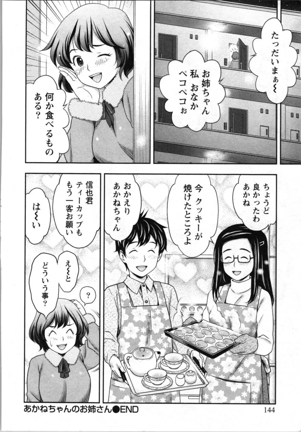 あなたの子種でいっぱいにして 144ページ