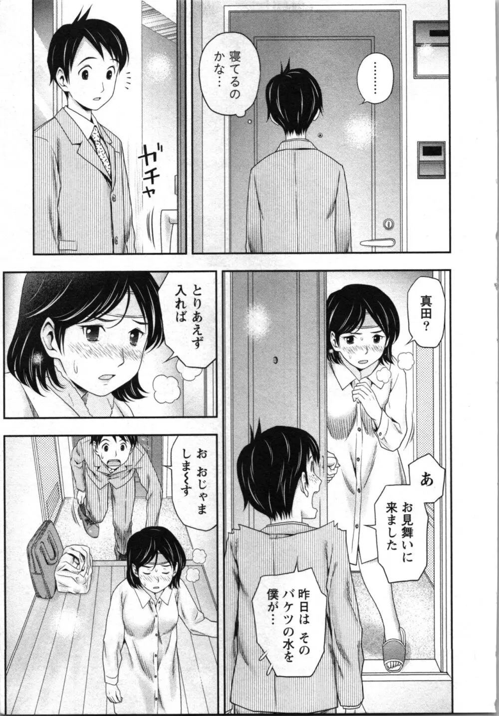 あなたの子種でいっぱいにして 151ページ