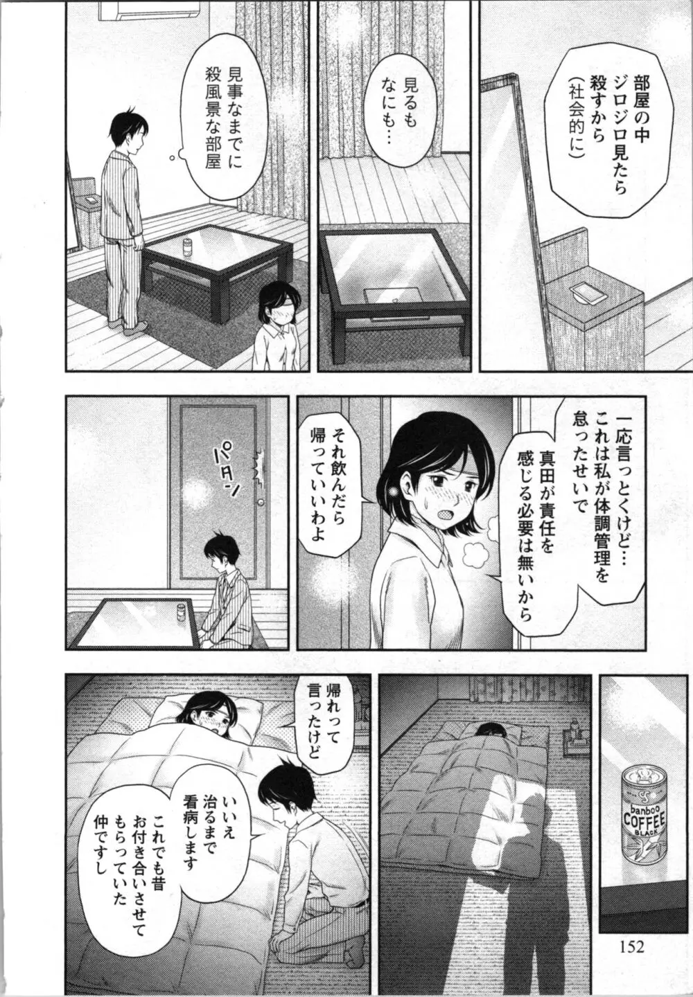 あなたの子種でいっぱいにして 152ページ