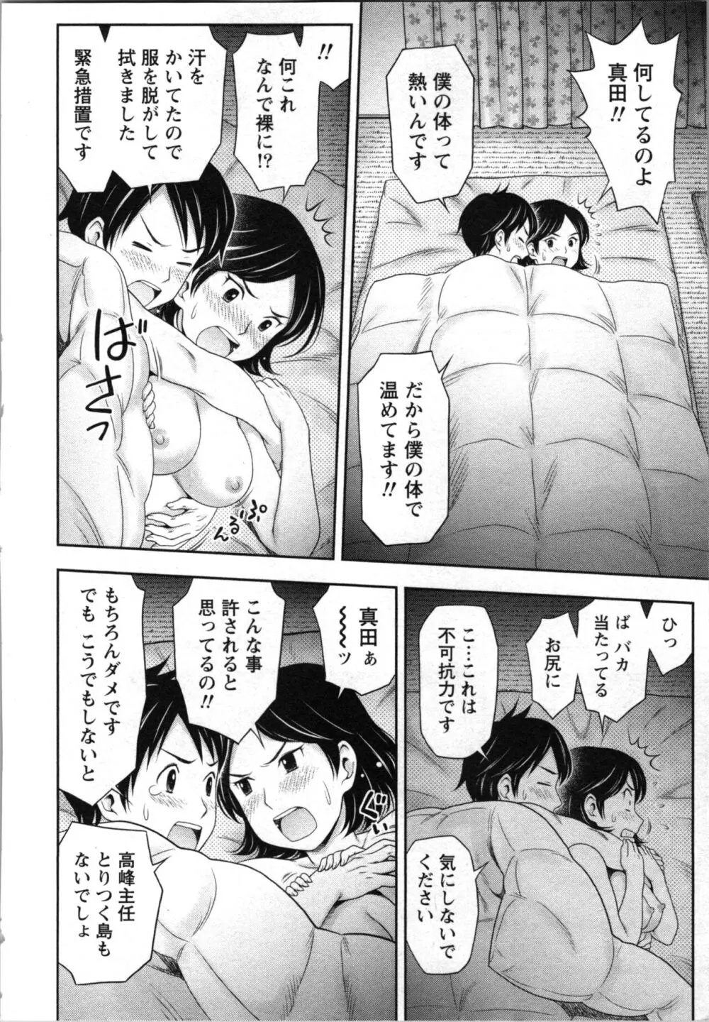 あなたの子種でいっぱいにして 154ページ