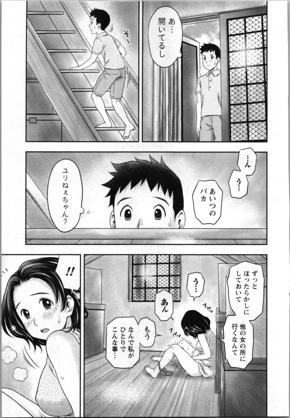 あなたの子種でいっぱいにして 17ページ