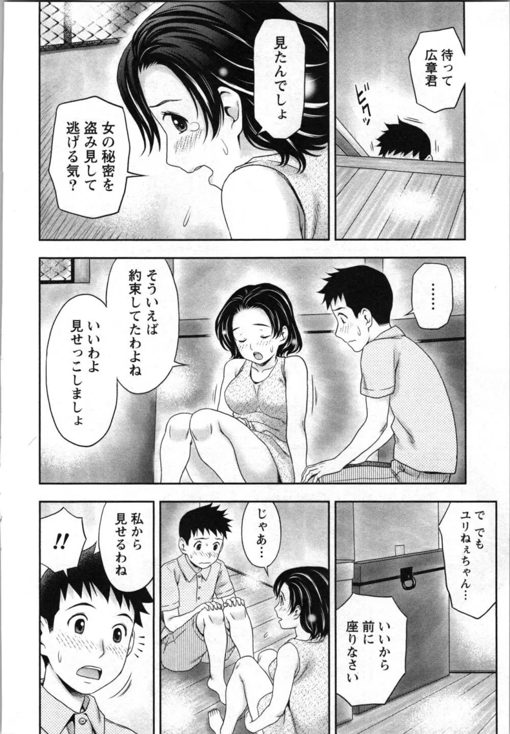 あなたの子種でいっぱいにして 18ページ