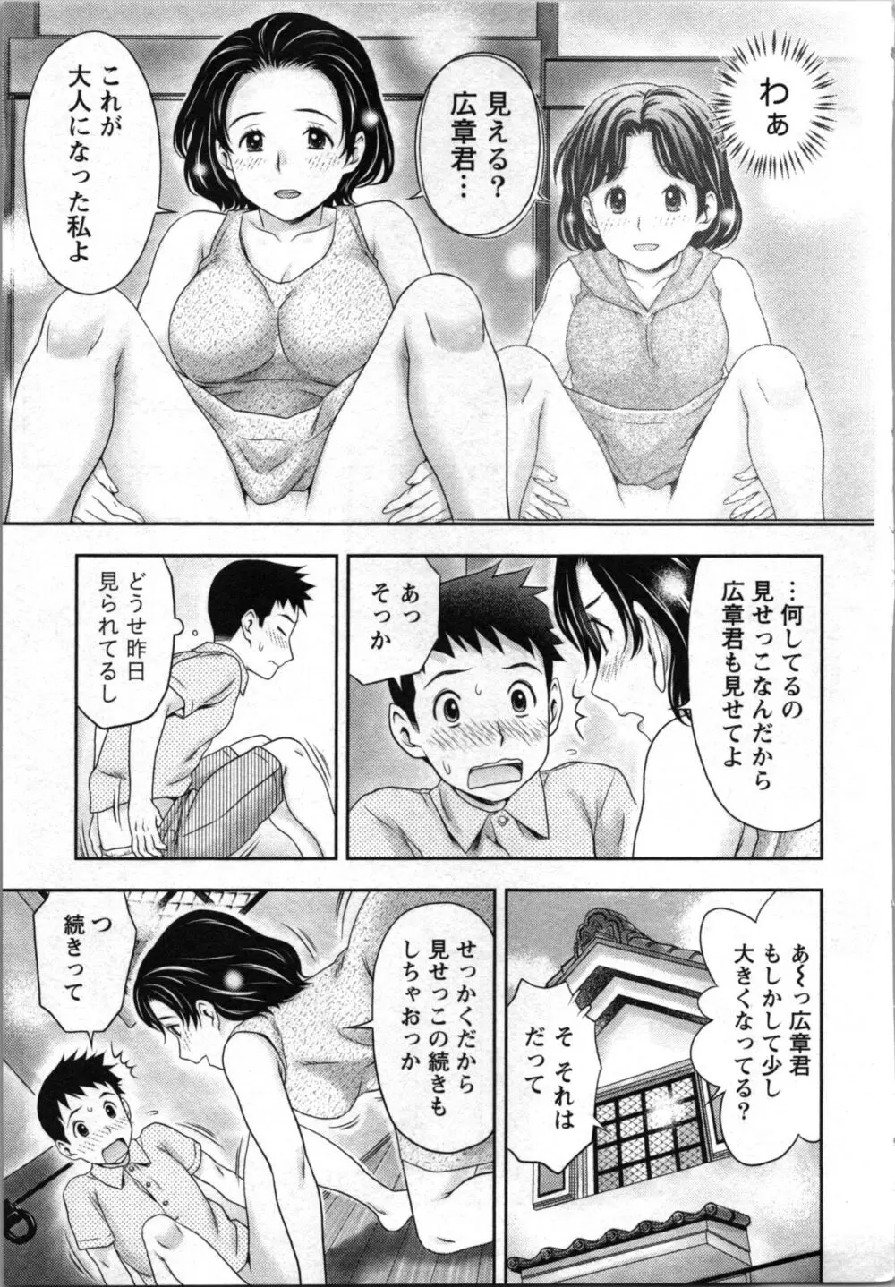 あなたの子種でいっぱいにして 19ページ