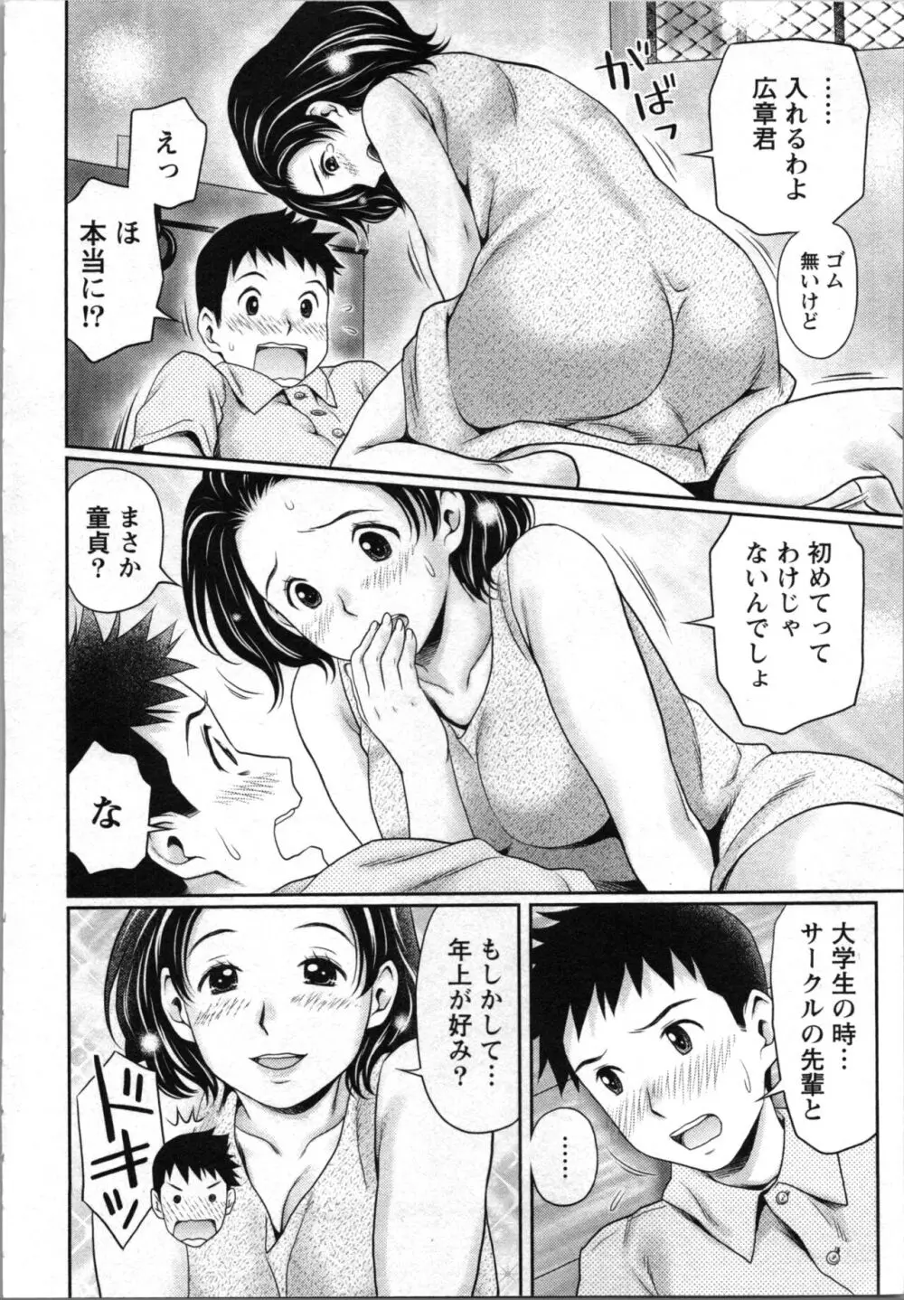 あなたの子種でいっぱいにして 22ページ