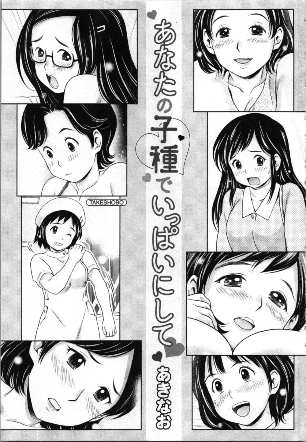 あなたの子種でいっぱいにして 3ページ