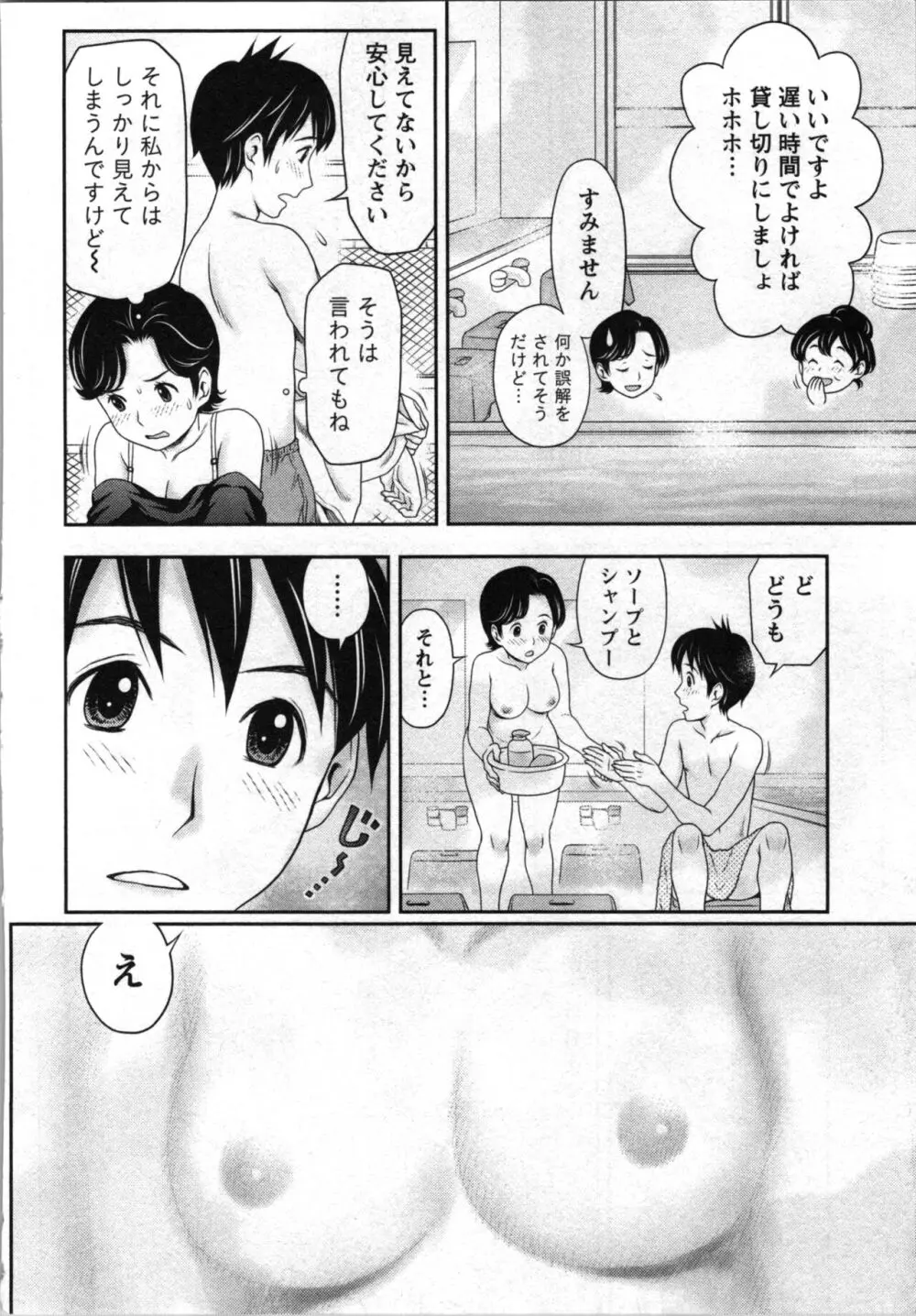 あなたの子種でいっぱいにして 38ページ