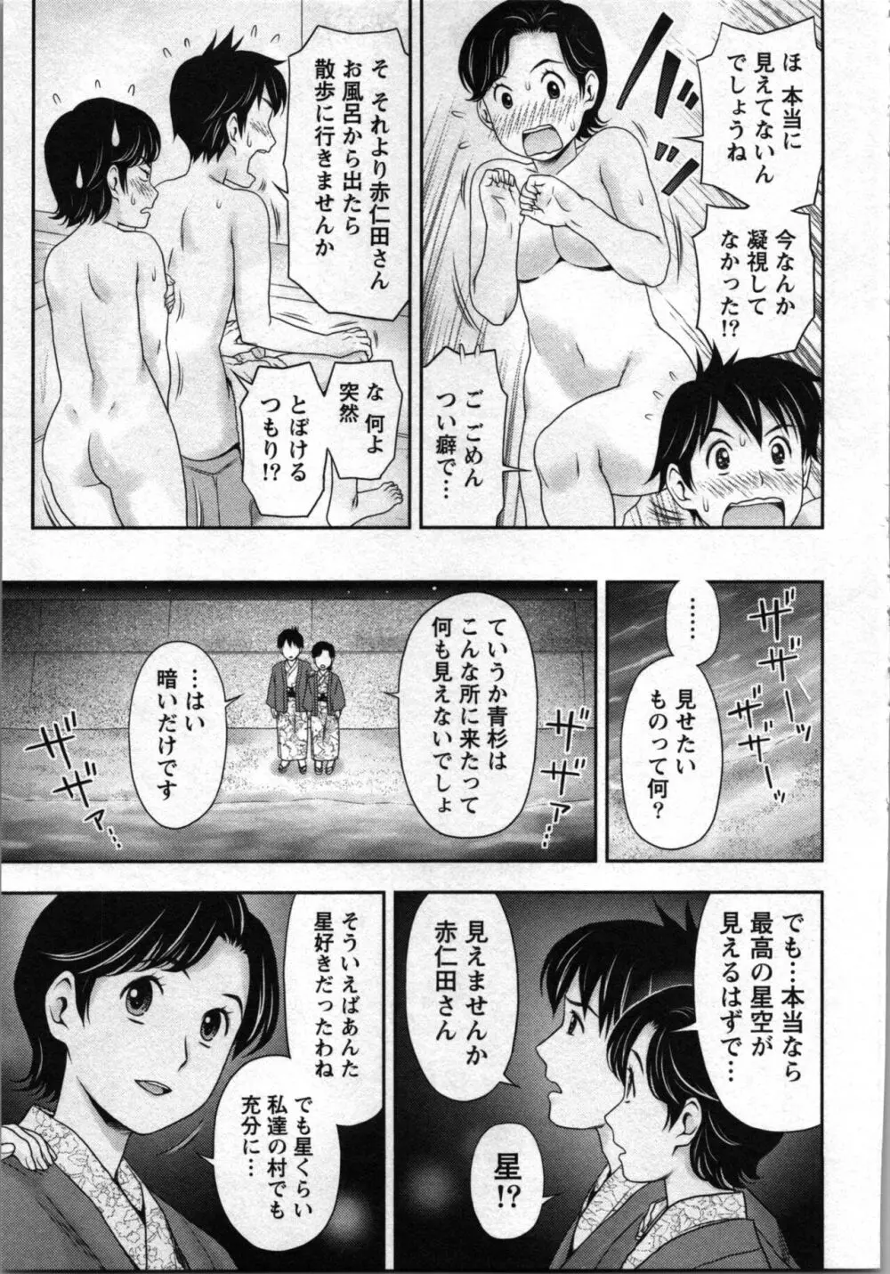 あなたの子種でいっぱいにして 39ページ