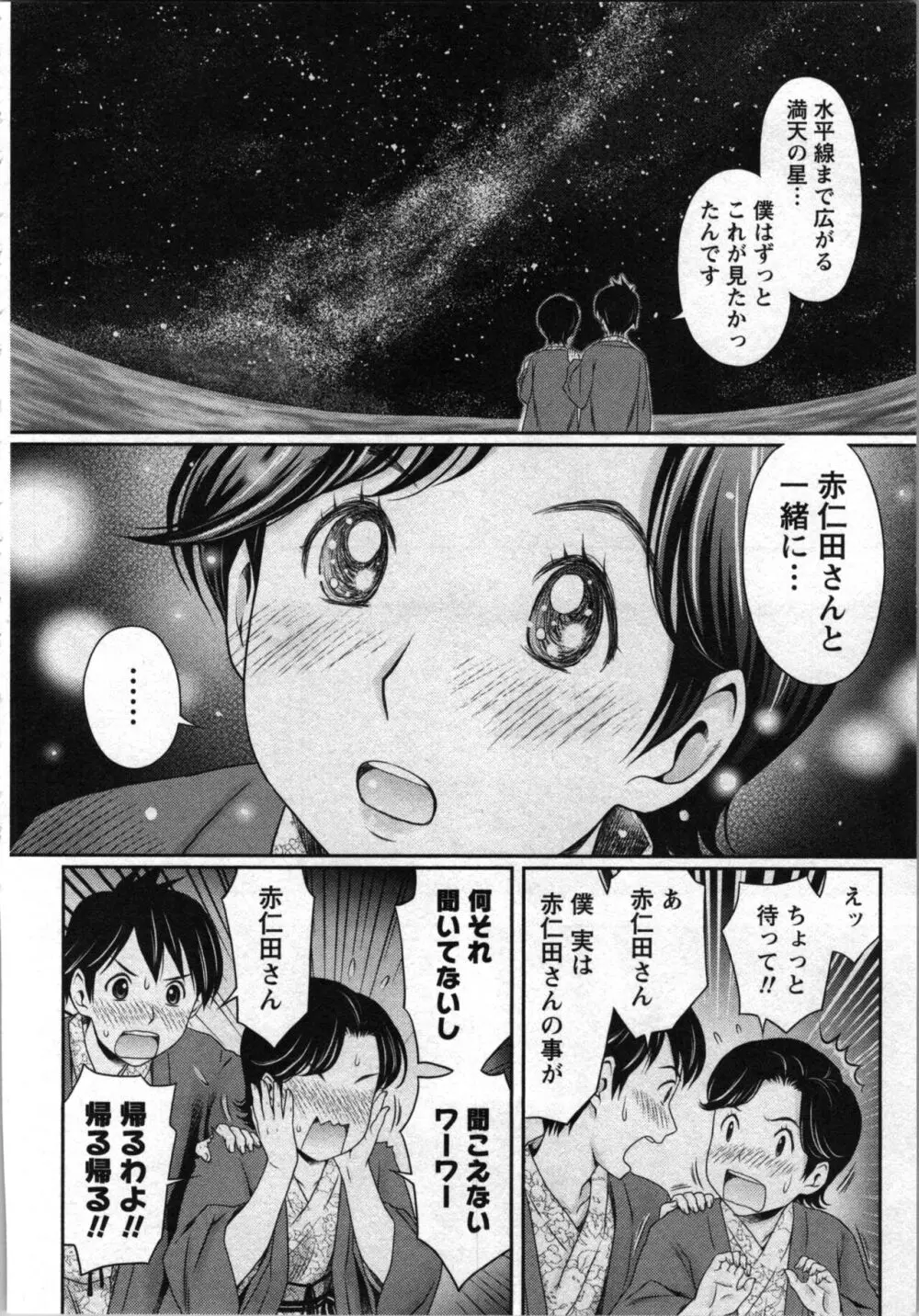 あなたの子種でいっぱいにして 40ページ