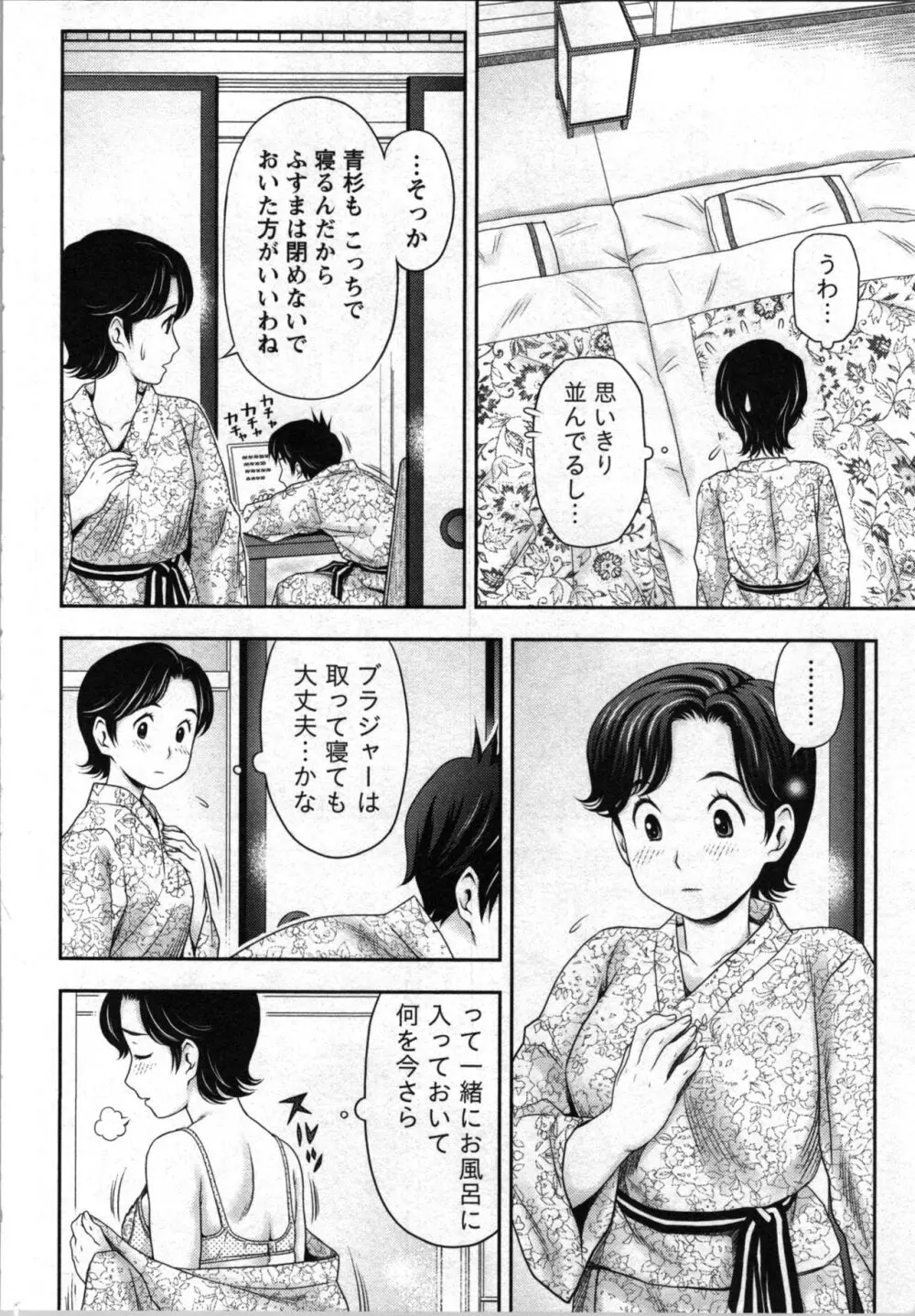 あなたの子種でいっぱいにして 42ページ