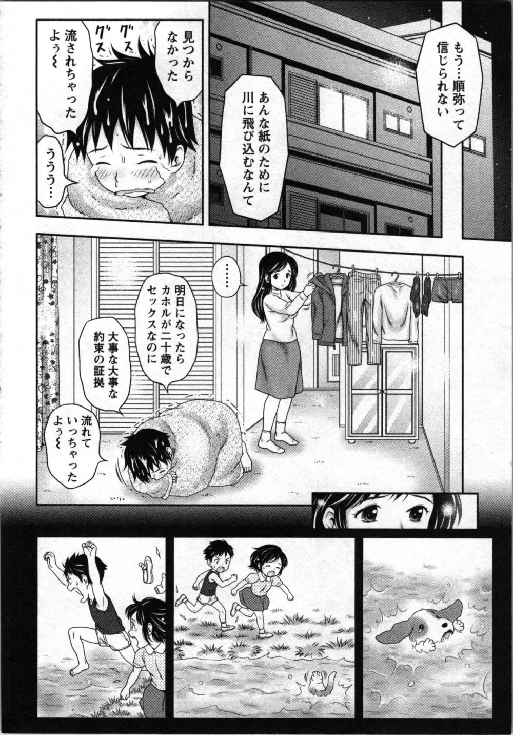 あなたの子種でいっぱいにして 60ページ