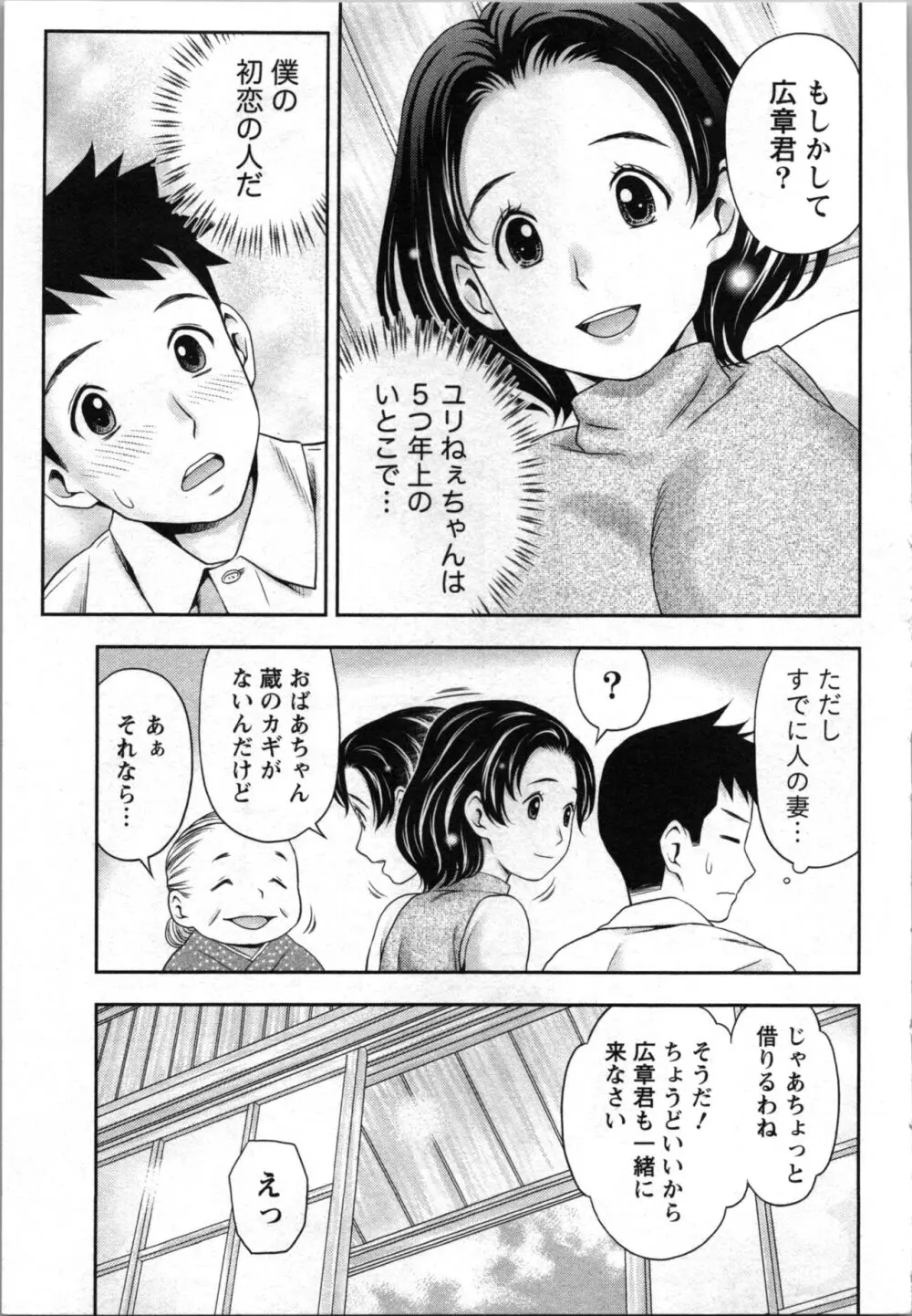 あなたの子種でいっぱいにして 7ページ